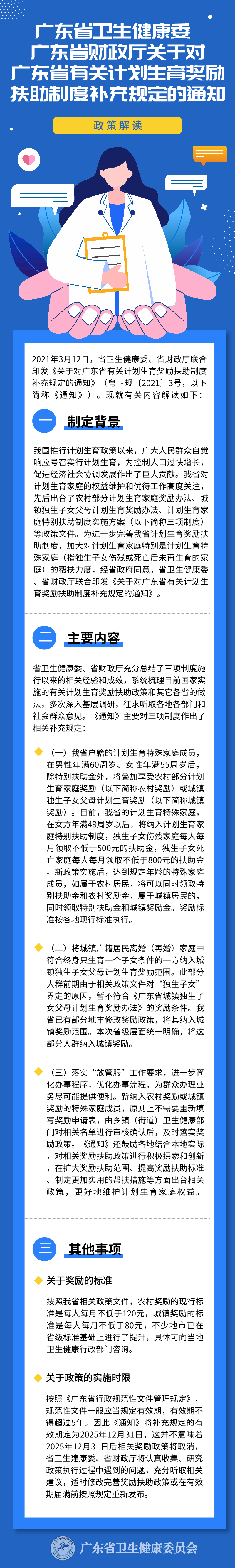 wf45in5734us姚毅_（修改版）图片解读《成人网视频
广东省财政厅关于对广东省有关计划生育奖励扶助制度补充规定的通知》.png