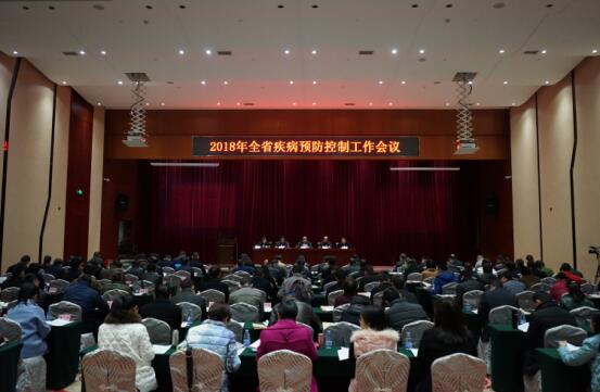 1518197409734958.jpg 2018年全省疾病预防控制工作会议现场.jpg