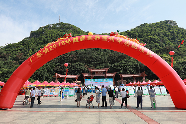 1526596449437958.jpg 600px-广东省2018年健康素养宣传年启动仪式在韶关市曲江区举行.jpg