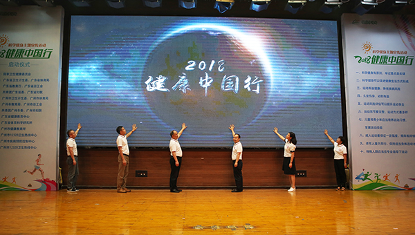 1529691278889924.jpg 600-启动“2018年健康中国行——科学健身主题宣传活动.jpg